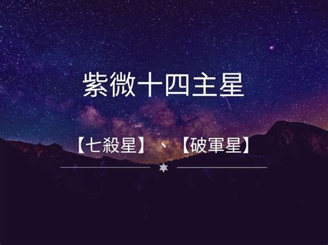 貪狼屬性|紫微十四主星之貪狼星